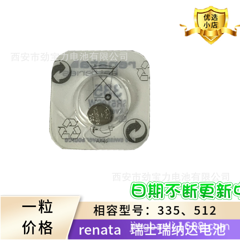 瑞士原装正品Renata瑞纳达 手表电池SR512SW,335 纽扣电池1.55V
