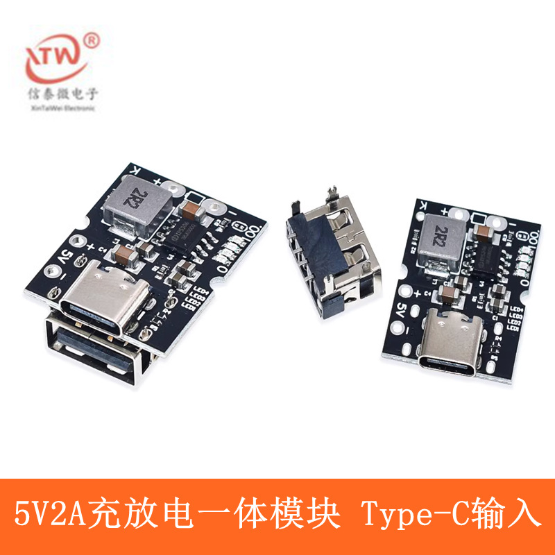 高精度5V2A充放电一体模块 Type-C输入 兼容4.2V 锂电池