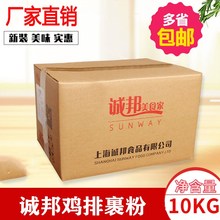 诚邦裹粉10kg鸡排专用大颗粒裹粉城邦炸鸡排粉粗炸粉脆皮粉包邮