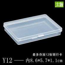 Y12长方形小塑料盒子透明五金零件产品胶盒包装盒pp盒子卡片盒