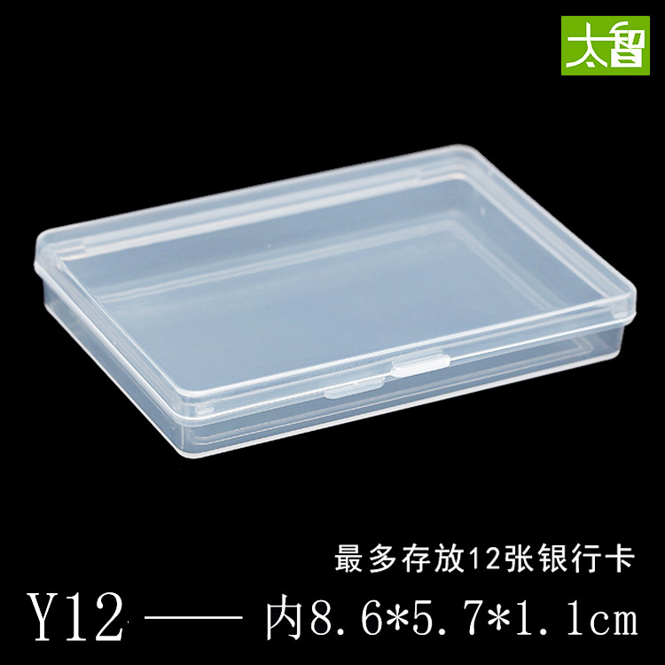 Y12长方形小塑料盒透明五金零件产品薄片产品包装盒pp盒子卡片盒