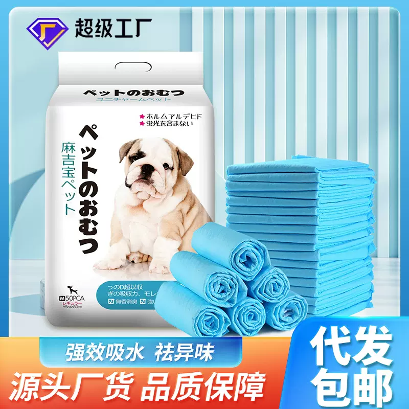 工厂批发宠物尿垫尿片狗狗隔尿垫尿布加厚尿不湿厕所用品包邮