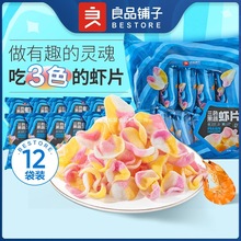 良品铺子三色果蔬虾片180g蔬菜干休闲解馋零食追剧紫薯片虾条原味