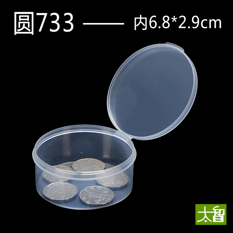圆形透明塑料盒 翻盖式圆筒收纳盒小号圆形粉扑盒小珠子盒空盒子