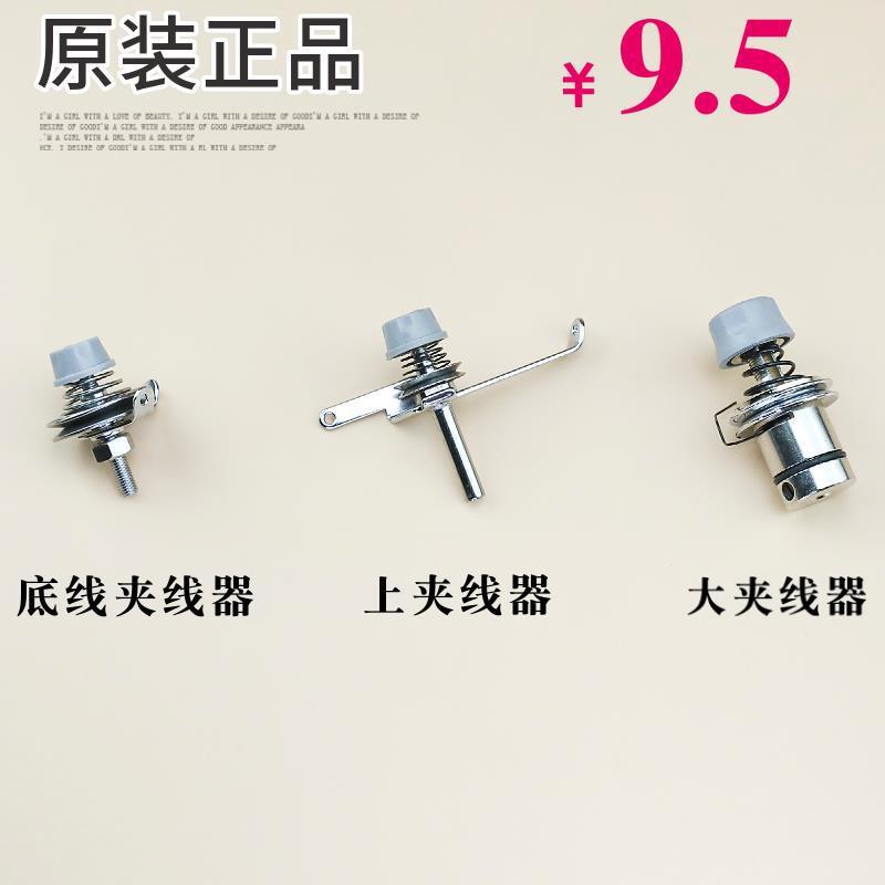 杰克原装电脑平车夹线器Jack A3 A4缝纫机夹线旋钮零件1381300500