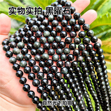 天然彩虹眼黑曜石散珠 DIY手工手链项链黑耀石男女水晶饰品材料