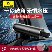 倍思汽车安全锤车载破窗神器车用一秒应急器逃生多功能撞针逃生器