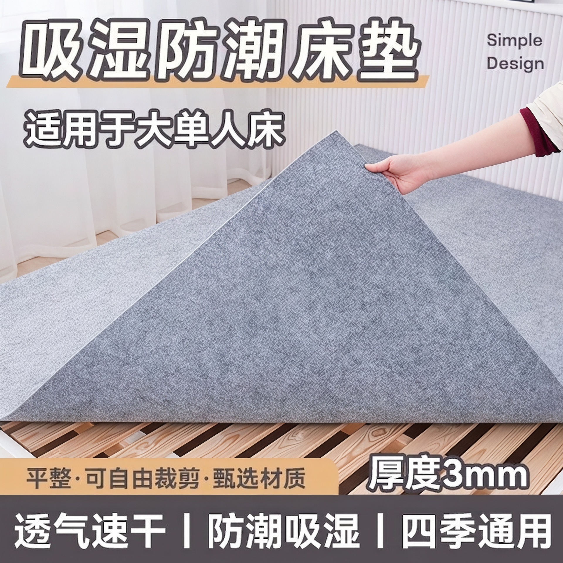 Gray 3mm / 80*190