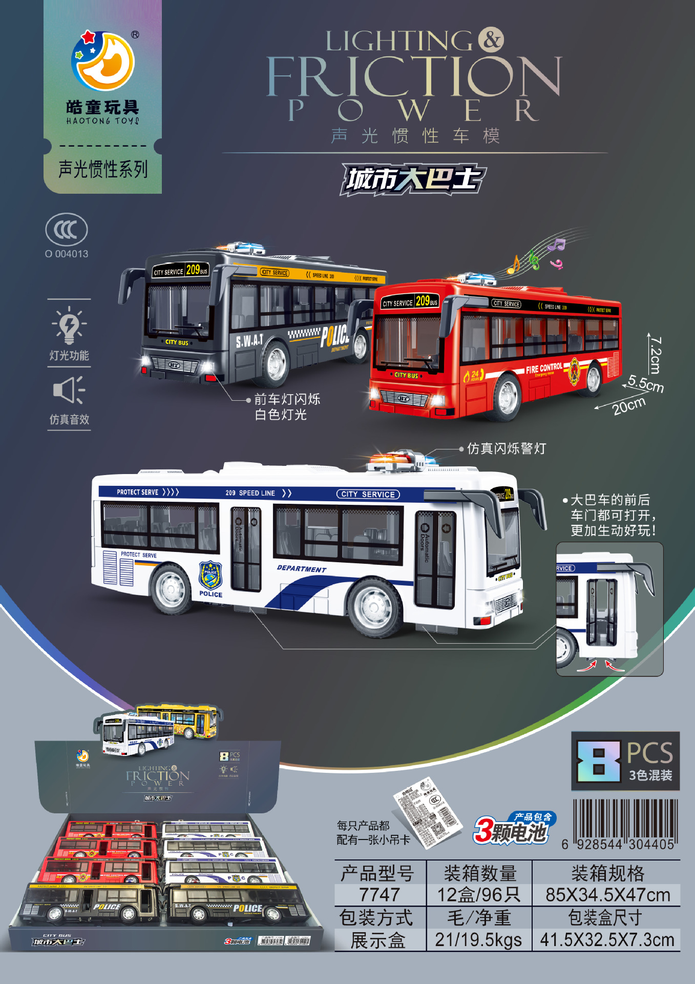 尼楽小隊長皓童音光慣性オートバイ工事車パトカーバス少年玩具車卸売り