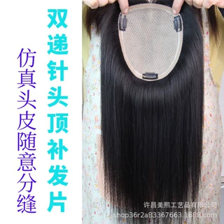 许昌假发全递针手织全真人发透气假发片高颅顶一片式遮白发补发块