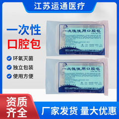 使い捨て口腔ケアバッグ医療用無菌口腔バッグ歯科検査器具トレイ綿球ペンチピンセット