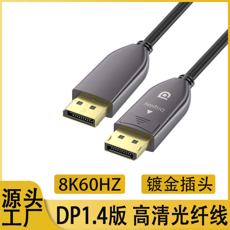 Dp Fiber Optic Cable Version 1.4 8K144Hz Engineering E-Sports Grade High-Definition Cable Computer Monitor Cable Fiber Optic Dp Cable