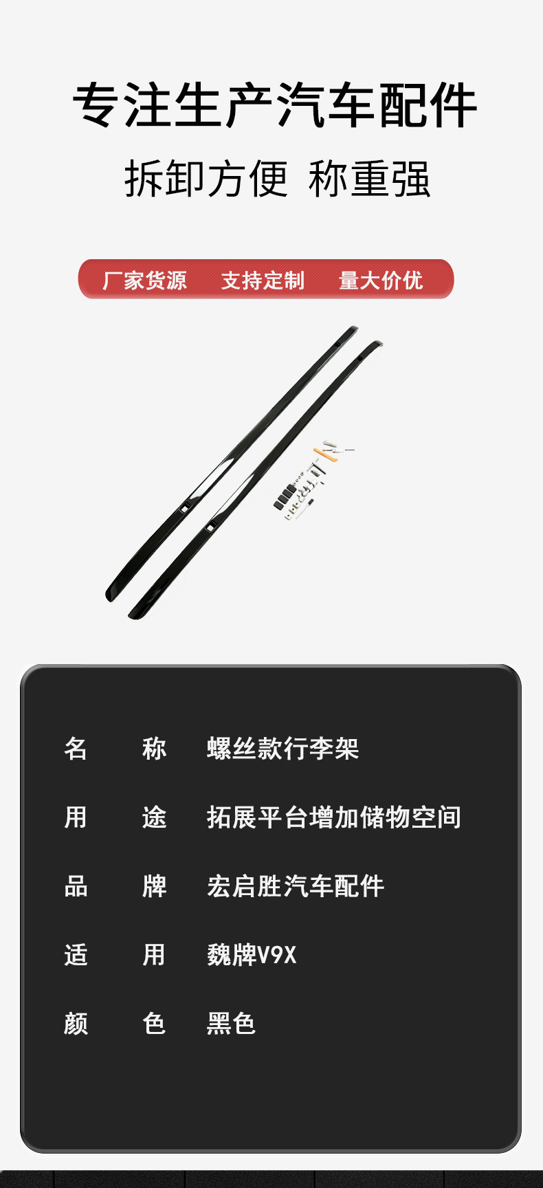Suitable for the WEY V9X screw-type roof luggage rack made of aluminum alloy, with strong load-bearing capacity and convenient installation, supplied by the factory
