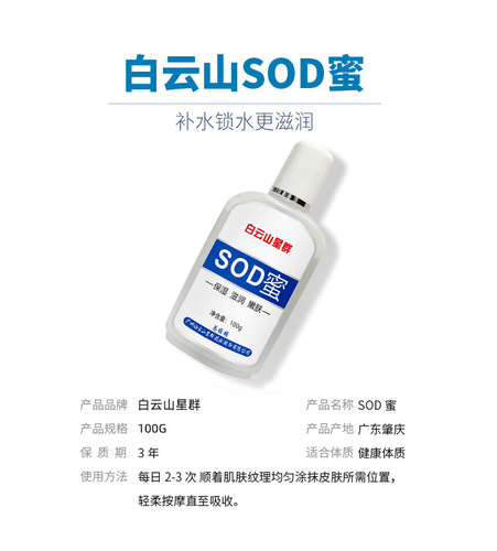 Guangyao Baiyunshan SOD Honey Moisturizing and Nourishing Facial Cream for Men and Women 120g Body Lotion