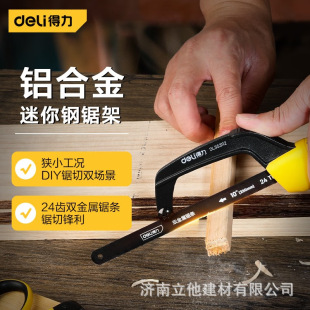 Deli tool small handheld QXP aluminum alloy cutting hand saw bow DL353112 mini hacksaw frame