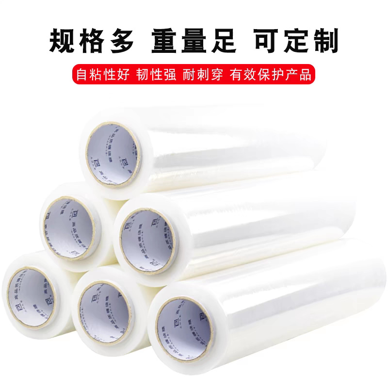 45cm宽  透明拉伸膜净重 2.3kg缠绕膜 打包膜 优质拉伸包装膜 防