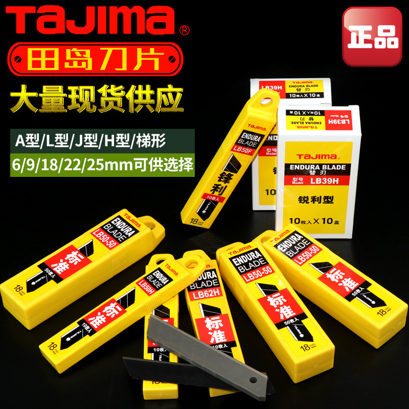 日本田岛壁纸美工刀刀片小号6mm9mm大号18mmSK120加厚钢裁纸刀片