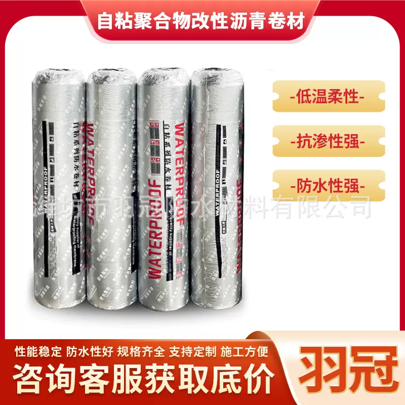 自粘改性沥青防水卷材地下室外墙底板防水卫生间厨房室内防潮材料