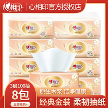 心相印抽纸经典DT55100三层100抽面巾纸8包一提装婴儿纸巾批发