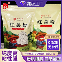 正宗红薯粉农家特产手工颗粒淀粉小酥肉细粉真正番薯粉地瓜粉家用