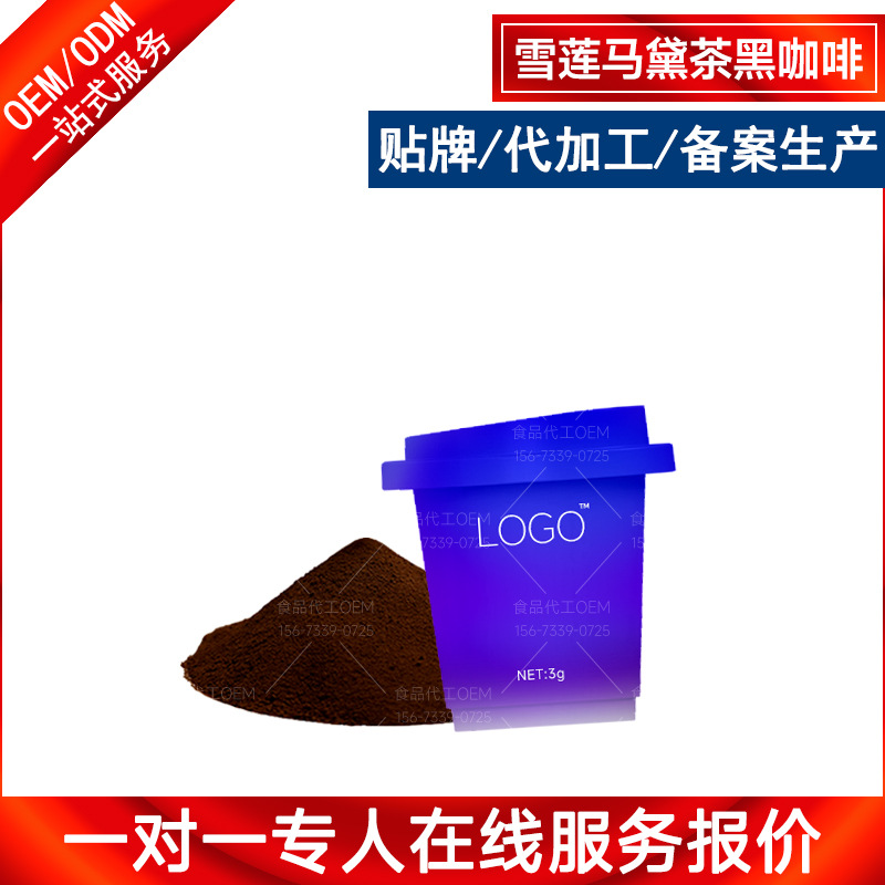 雪莲马黛茶黑咖啡OEM代工-多种口味功能咖啡运动特膳咖啡定制