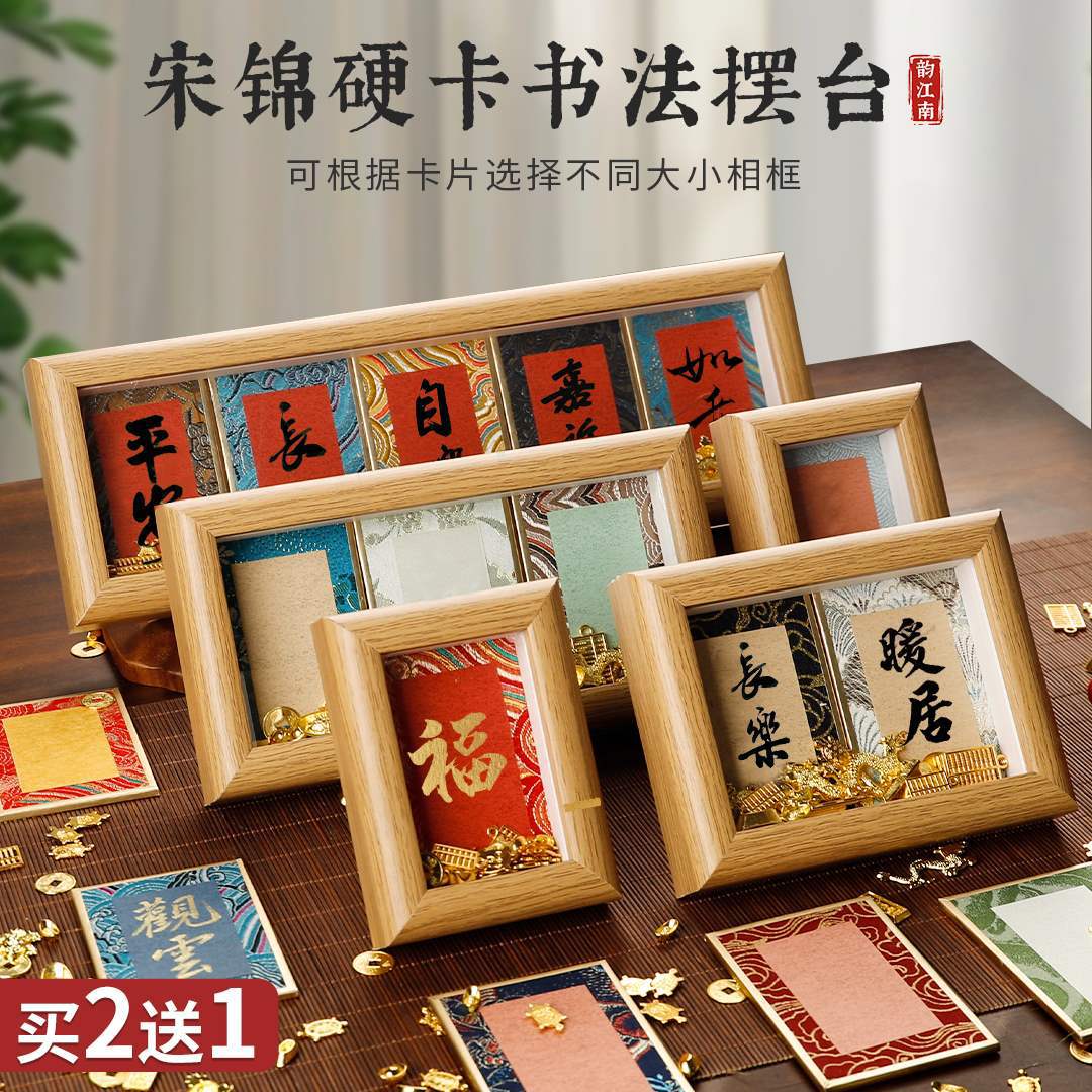 小号迷你宋锦硬卡纸书法摆台摆件空白相框文创礼品宣纸手写di