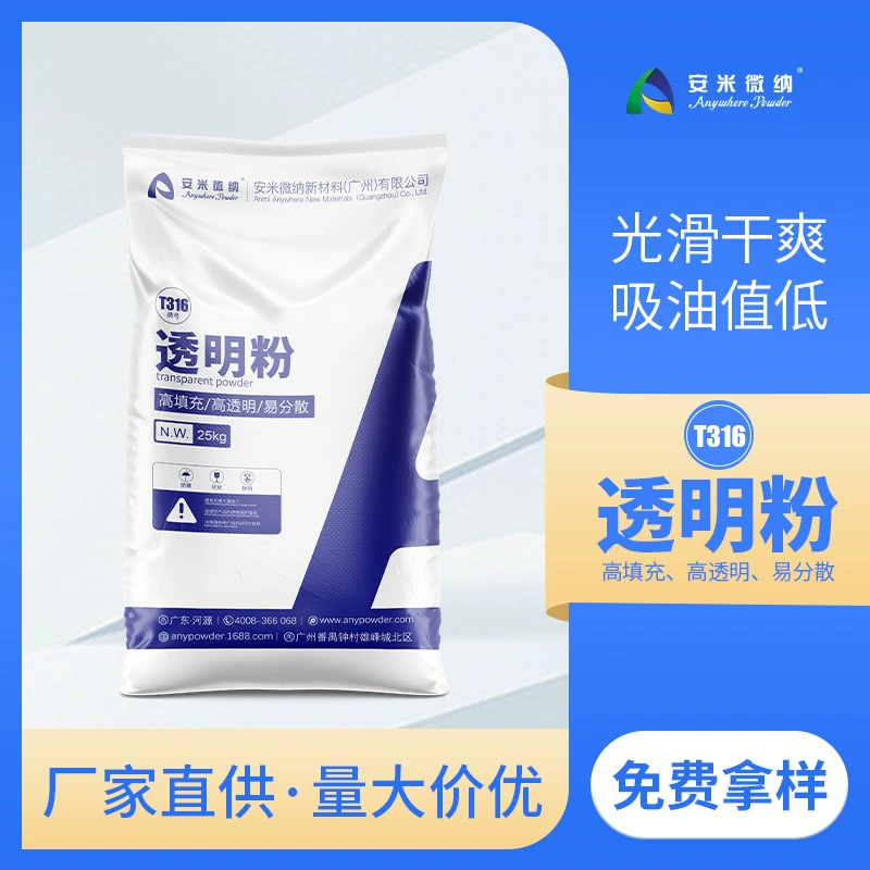 Прямые поставки с завода Heyuan безводный прозрачный порошок T316 высокотонкая высокочистая стабильная легкая дисперсия прозрачное наполнение