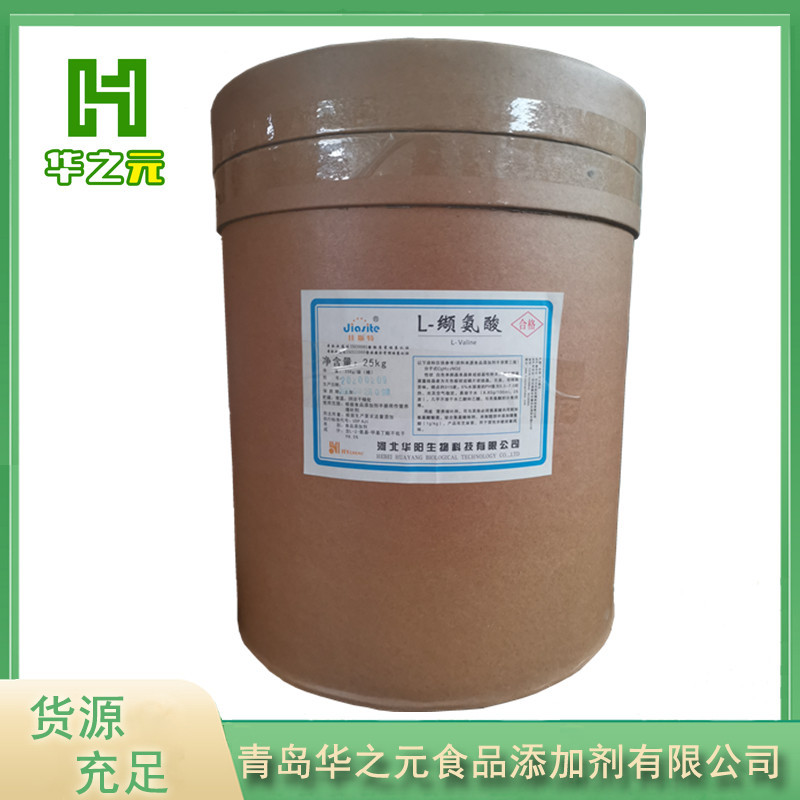 现货批发L-缬氨酸食品级氨基酸营养补充L-缬氨酸食品级缬氨酸