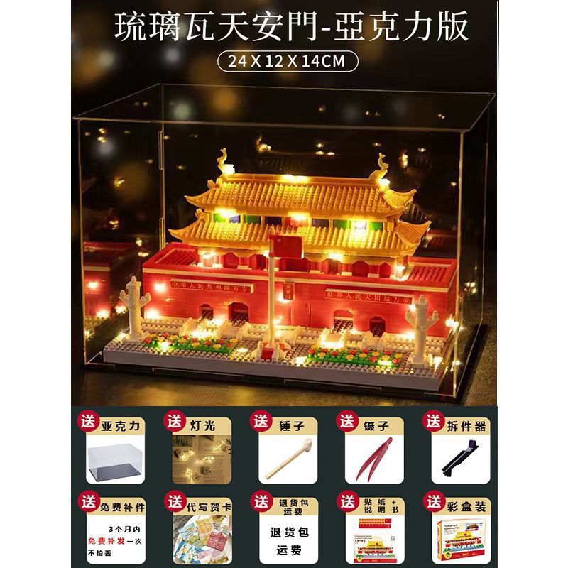 16660 tiananmen [acrylic lighting] gift pack