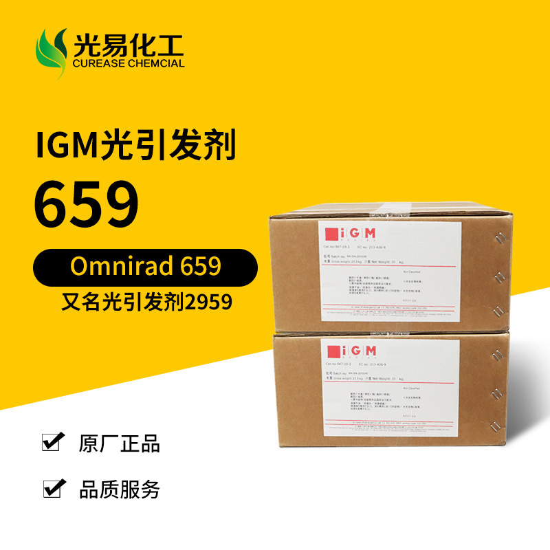 IGM��������Omnirad 659 ������ˮ��UV��ϵ�й���2959 ����ζ