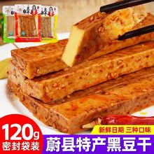 蔚县豆腐干暖泉五香豆腐筋卤水黑豆豆腐干真空包装劲道豆制品即食