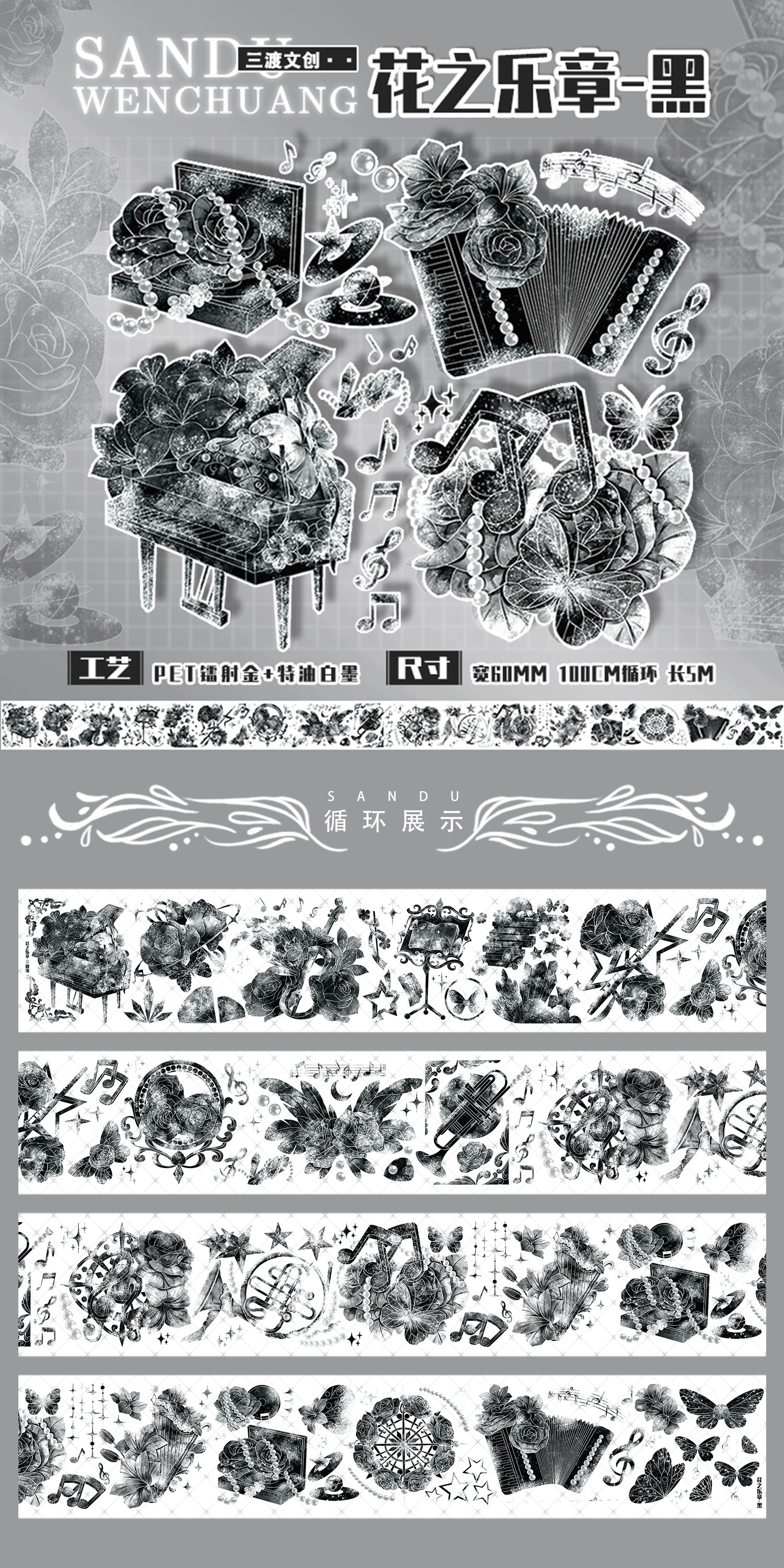 [플라워 무브먼트-블랙-레이저 골드-1미터 포장]