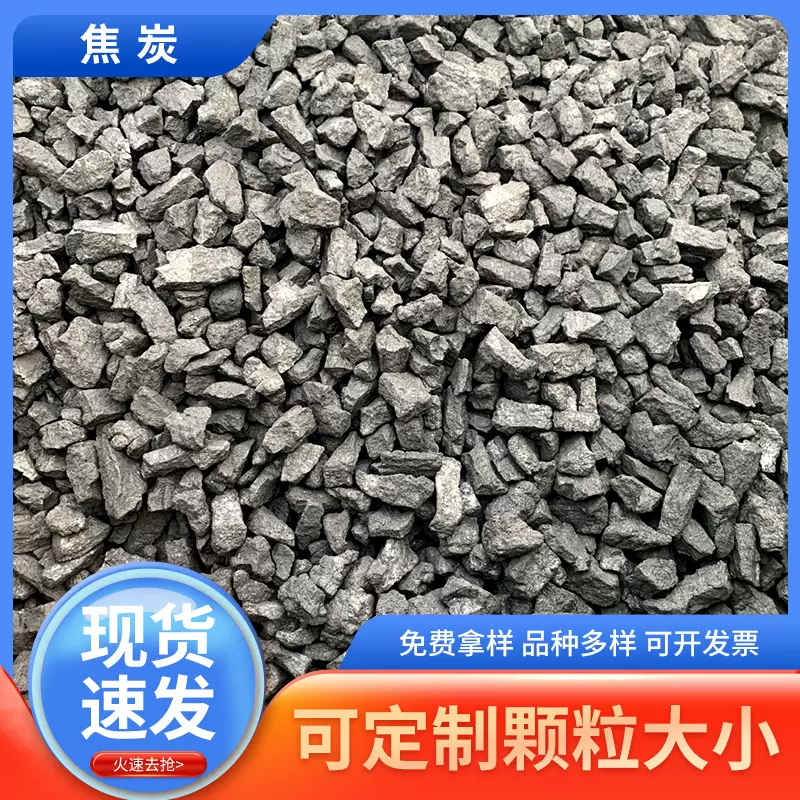 厂家供应冶金铸造焦炭3-8cm8-15cm大块粉高碳焦粒焦粉焦米