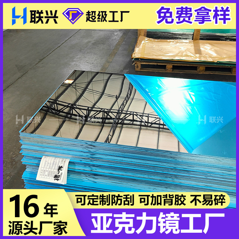 镜面亚克力 大张银色PC镜 电镀镜片 亚克力双面镜 防水胶底银镜片