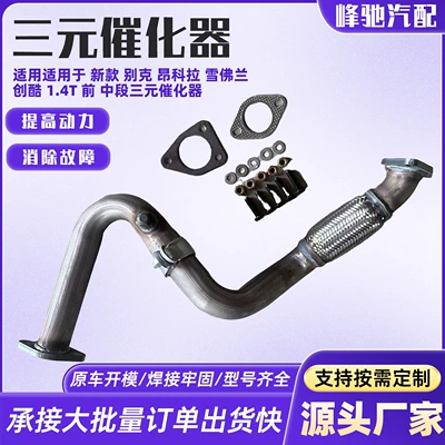 Manufacturer Supplies Suitable New Models of the Front and Mid-Section Three-Way Catalytic Converter for Buick Encore and Chevrolet Trax 1.4t (Katalizator)