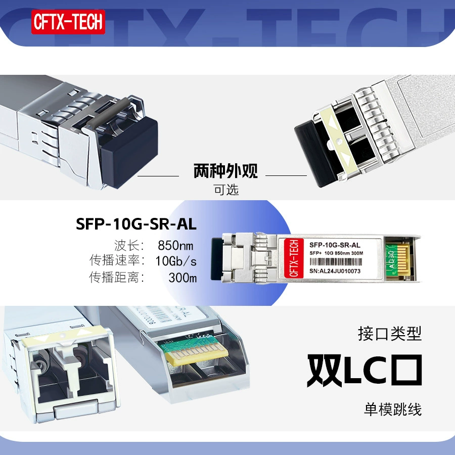 10GBASE-SFP-10G-SR 850 нм 300 м совместимый модуль