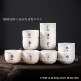 百家姓主人杯单杯品茗杯茶碗个人杯陶瓷杯羊脂玉茶杯厂家批发LOGO