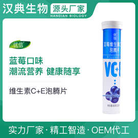 现货批发优信维生素C+E泡腾片VC维生素泡腾片维E泡腾片