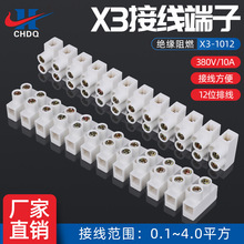 X3-1012 20A打螺丝式塑料端子台 3A-150A12位接地端子 可随意裁剪