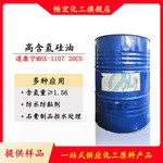陶氏高含氢硅油MHX-1107道康宁含氢硅油20粘度拒水性易流动