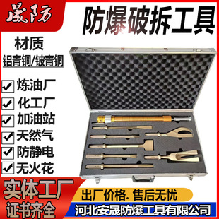 Explosion-Proof Manual Demolition Tool 8-Piece Set, Non-Sparking Explosion-Proof Tool, Non-Magnetic Explosion-Proof Tool Set, Shengfang Brand Ready Stock
