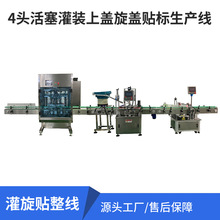定制全自动灌装机生产线液体饮料糖浆分装机旋盖贴标瓶装水灌装线