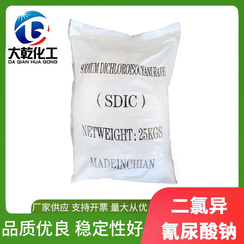 二氯异氰尿酸钠（SDIC）氯片氧化性优氯净污水处理剂二氧化氯钾