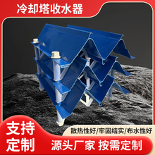 C型多维多波玻璃钢收水器厂家160-45M型除水器多波冷却塔挡水板