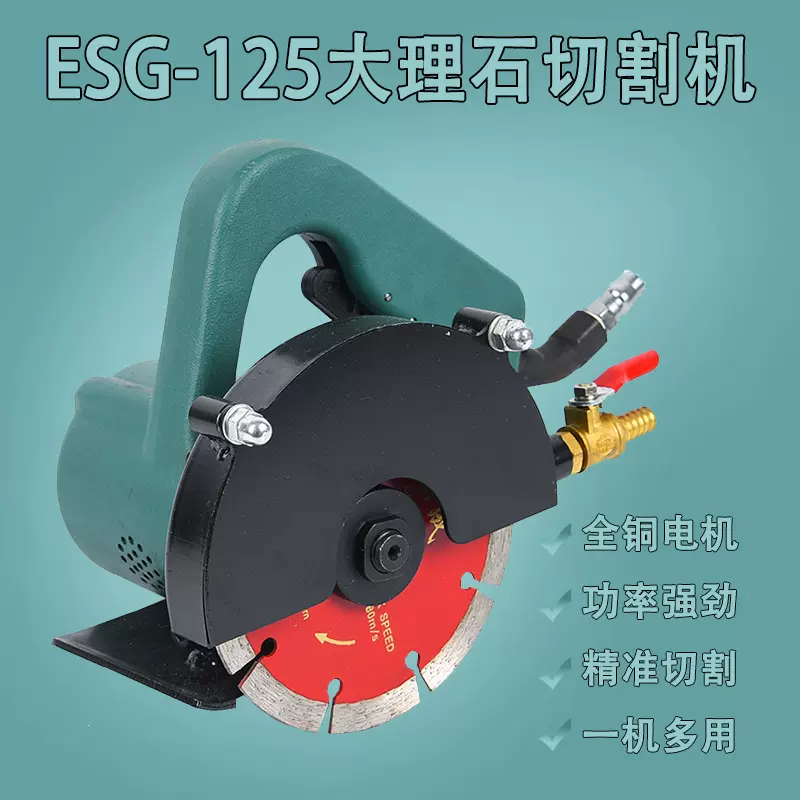 工业级全铜电机切割机ESG-125型1.59KW多规格家用瓷砖石材切割机