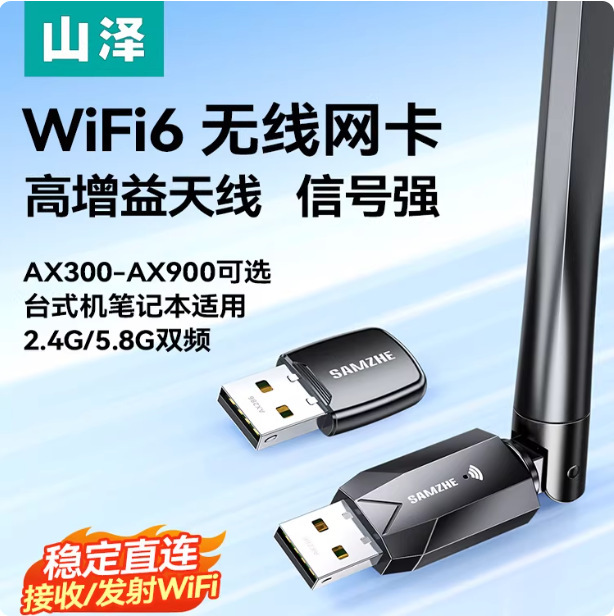 Shanze USB Wireless Network Card Desktop Computer Host Wifi6 Receiver Transmitter Notebook Home High-Speed Unlimited Shanze USB Wireless Network Card Desktop Computer Host Wifi6 Receiver Transmitter Notebook Home High-Speed Unlimited
