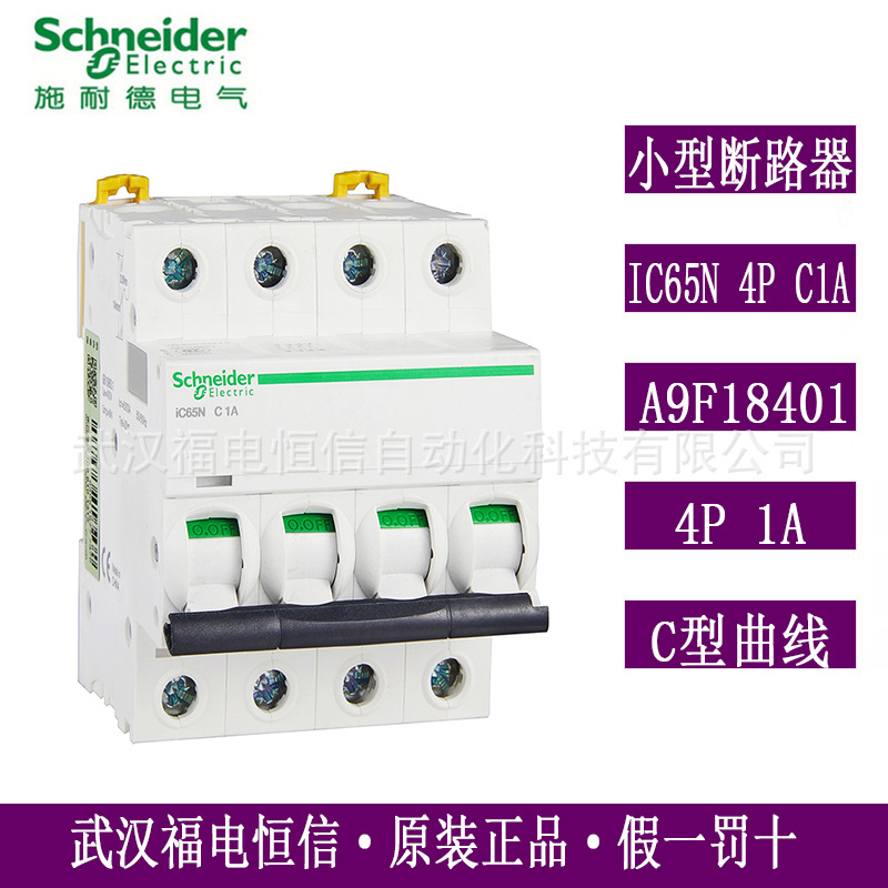 梅兰日兰原装iC65微小型断路器C型iC65N 4P C1A空气开关A9F18401