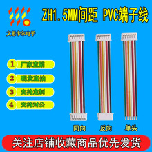 ZH1.5mm间距 连接线 2P3P4P5P6P7P8P9P10P12P 端子线接插线电子线