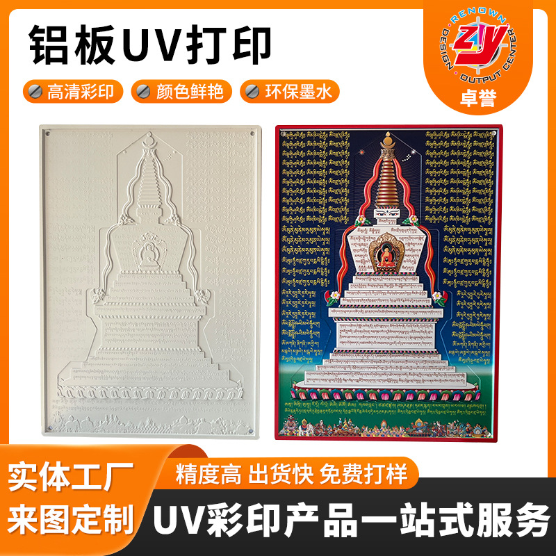 铝板uv打印加工 办公鼠标垫平板uv彩印 金属标识牌高清uv喷绘加工