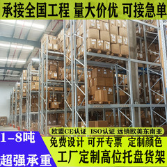 高位重型倉庫棚海外倉庫物流園電気商倉庫倉庫パレット棚重型棚